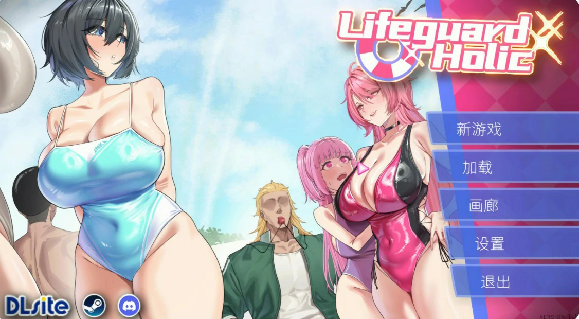 【日系SLG/官中/NTR】救生员狂热1.02 官方中文版【PC/6.1G】