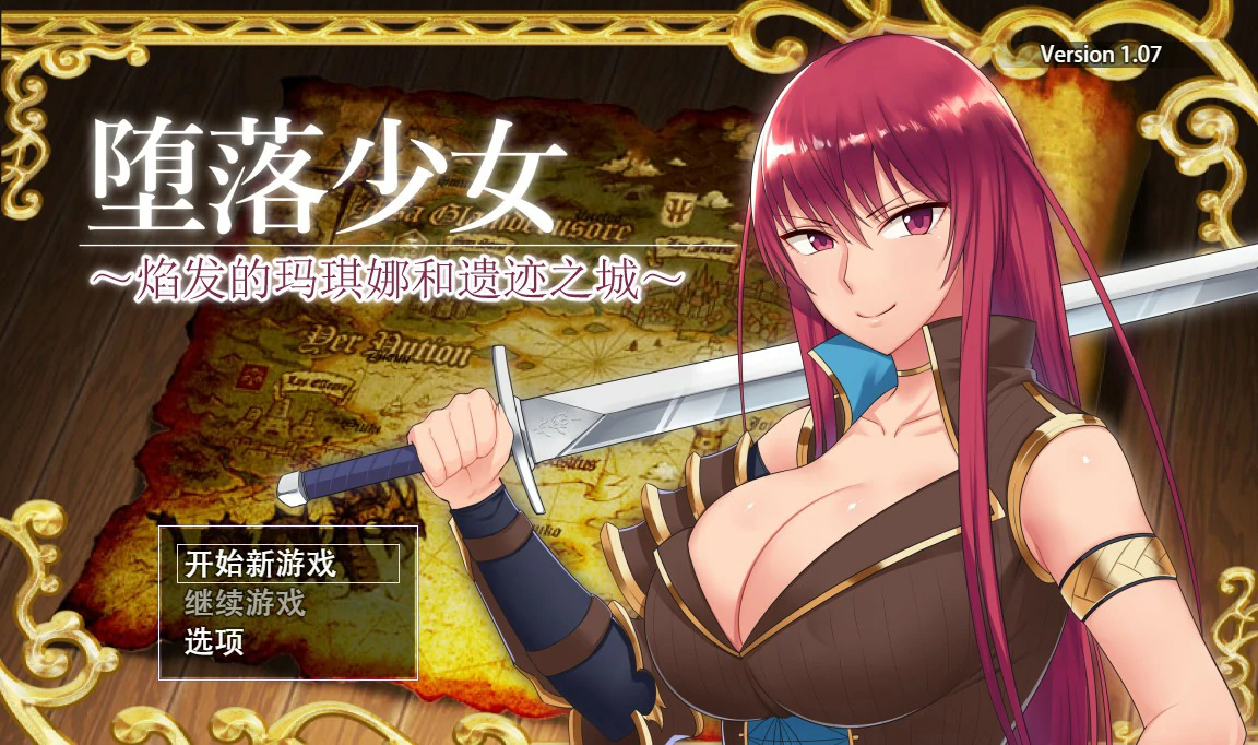【RPG/动态/官中】堕落少女：焰发的玛琪娜和遗迹之城 官中步兵版【PC/0.8G】