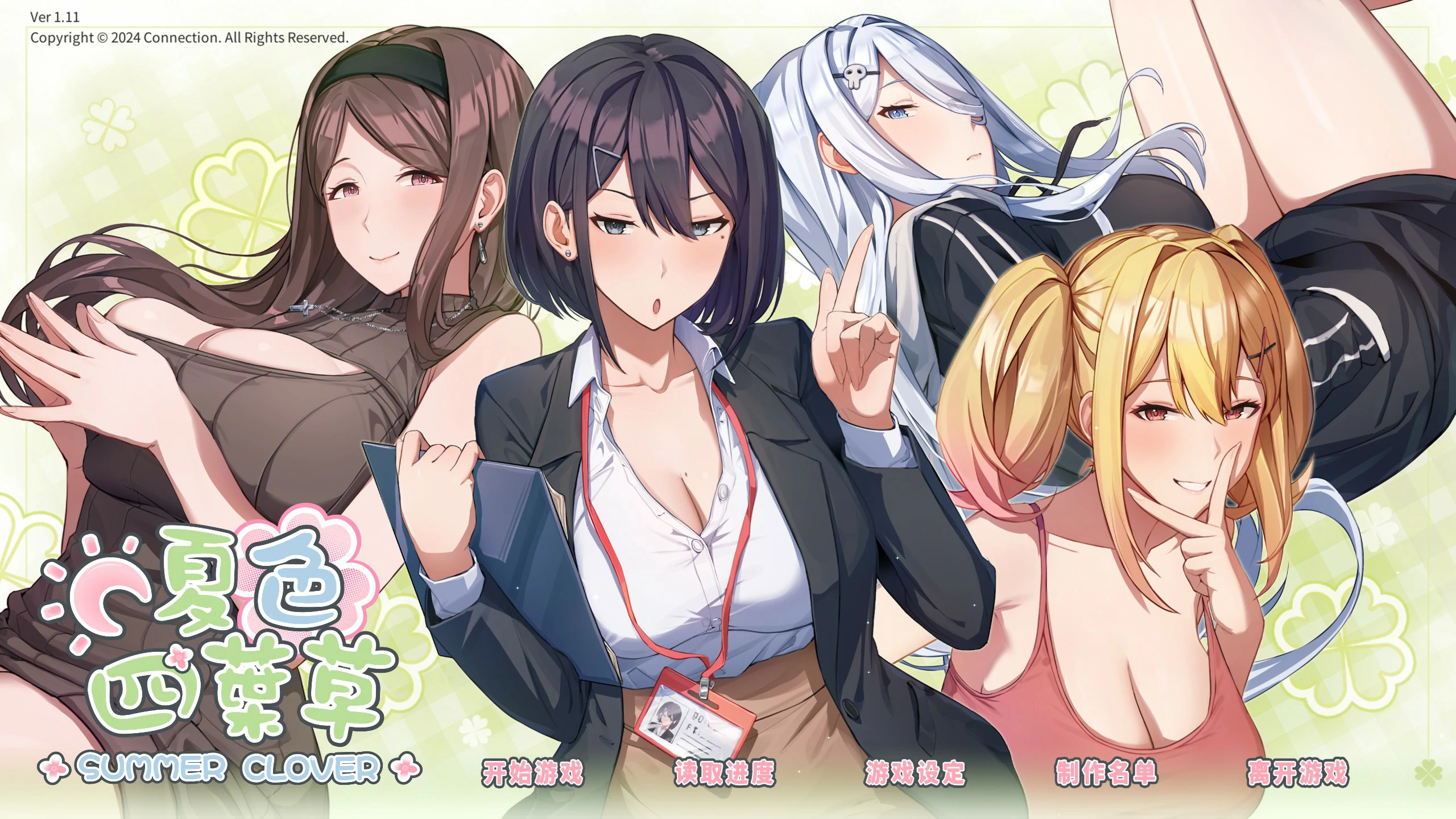 【日系SLG/2D/官中】夏色四叶草 v1.11 官方中文版 【PC/3.87G/更新】