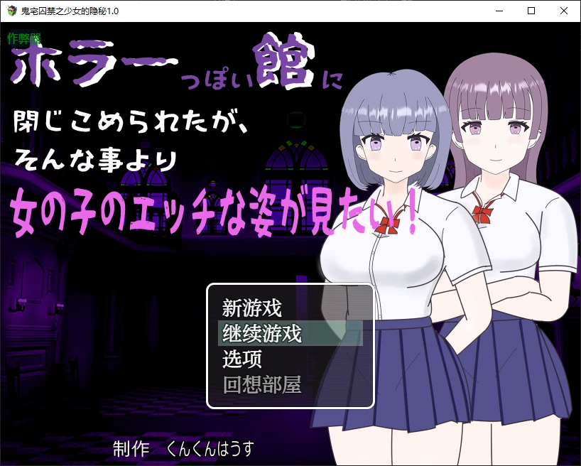 【日系SLG/AI汉化/少女】鬼宅囚禁之少女的隐秘1.0 AI汉化版【PC+安卓/0.37G】