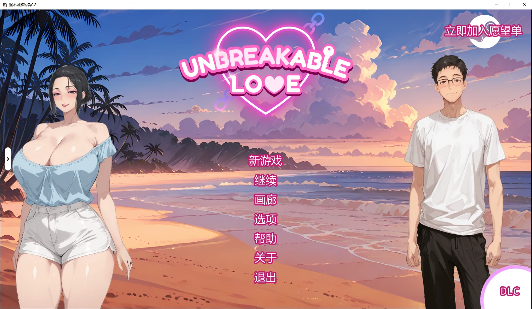 【日系SLG/AI汉化/3D】坚不可摧的爱0.8 AI汉化版【PC+安卓/4.8G/更新】