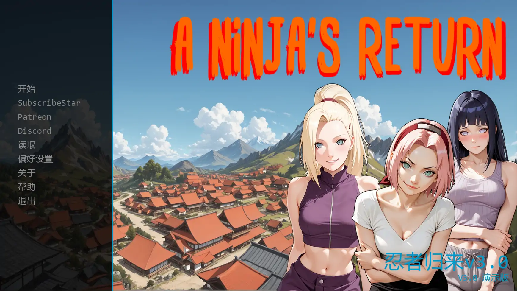 【日系SLG/AI汉化/同人】忍者归来v3.0  AI汉化版【PC+安卓/2.17G/更新】