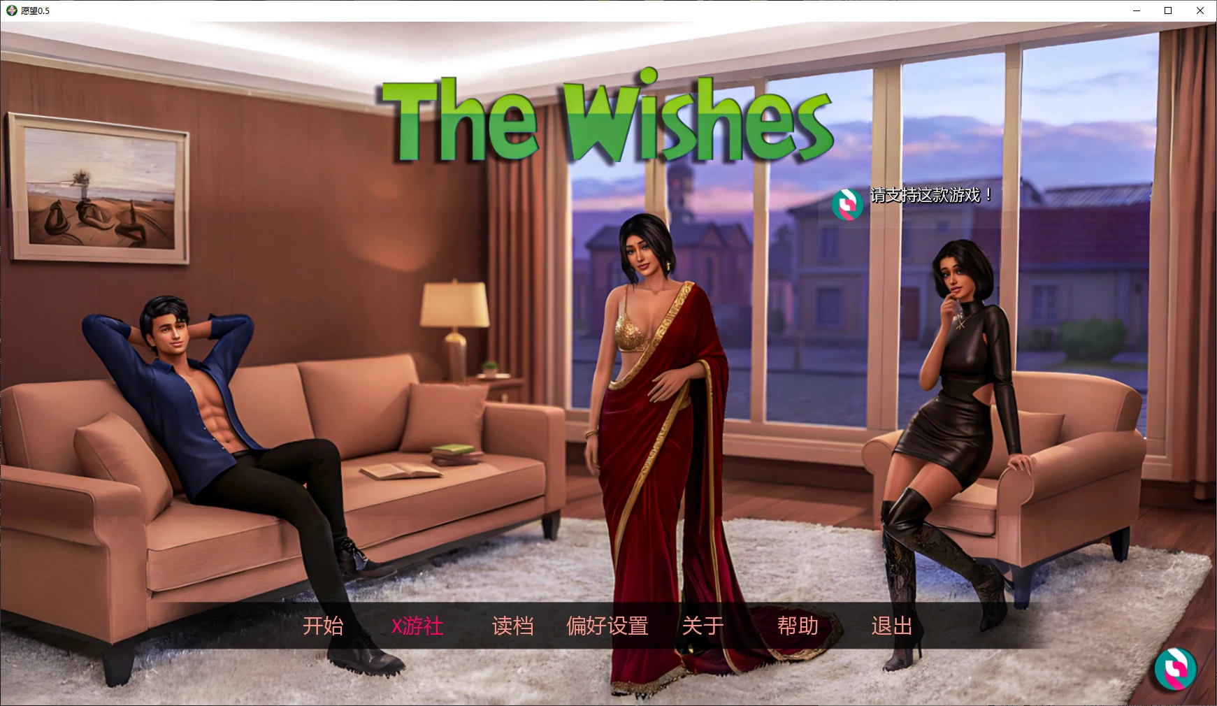 【欧美SLG/AI汉化/后宫】愿望0.5 AI汉化版【PC+安卓/4.8G/更新】
