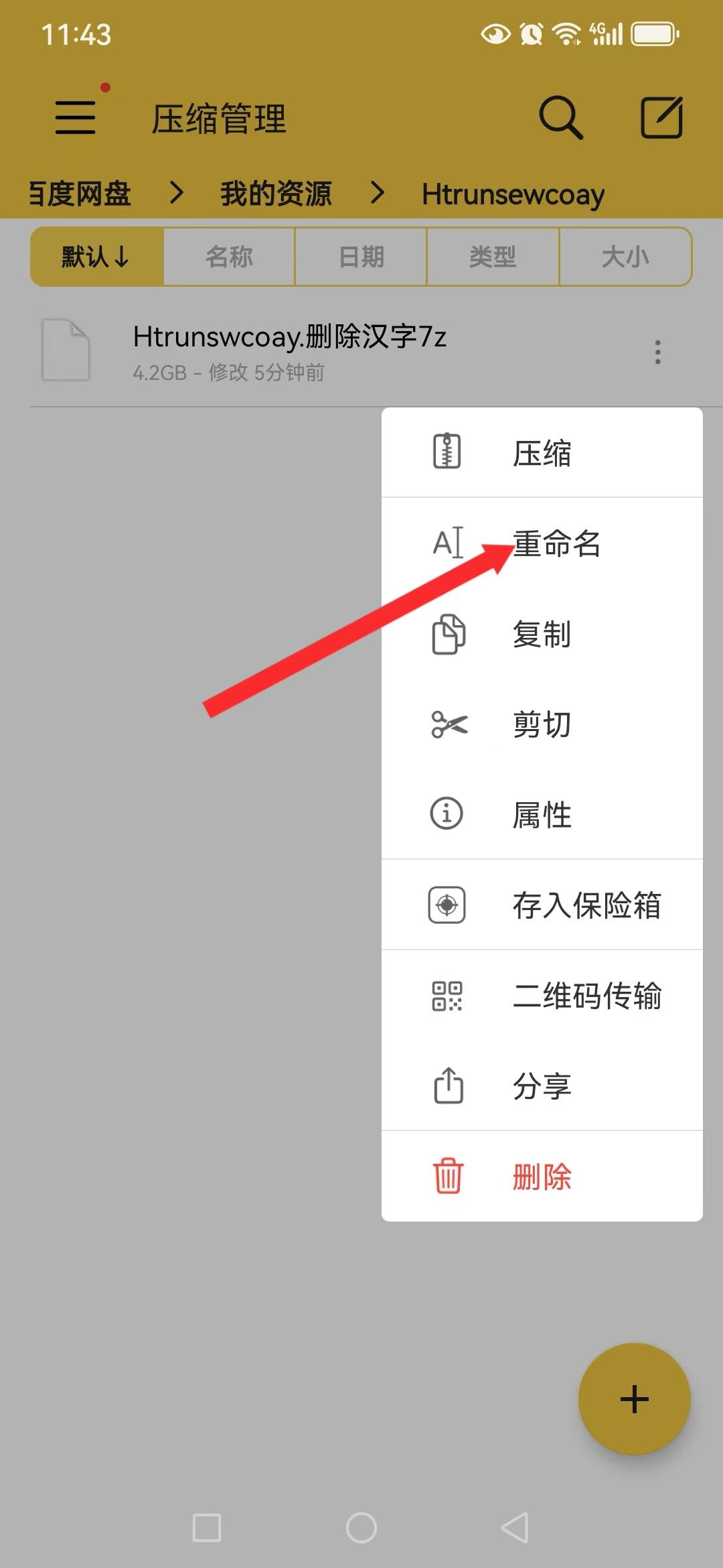 游戏玩家手机（安卓）下载解压教学 新手教程