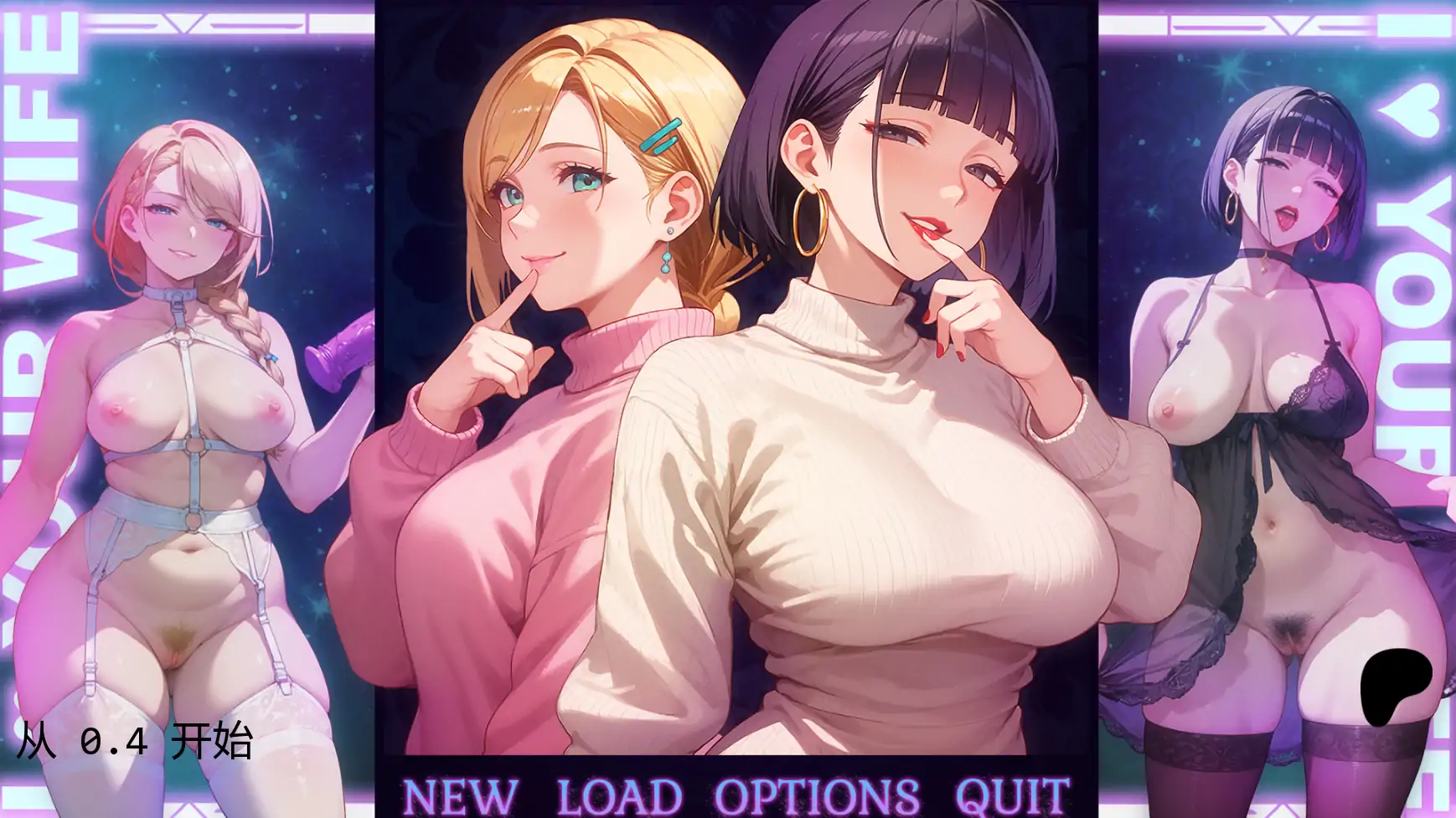 【日系SLG/AI汉化/摸索】我爱你的妻子v0.4  AI汉化版【PC+安卓/2.05G/更新】