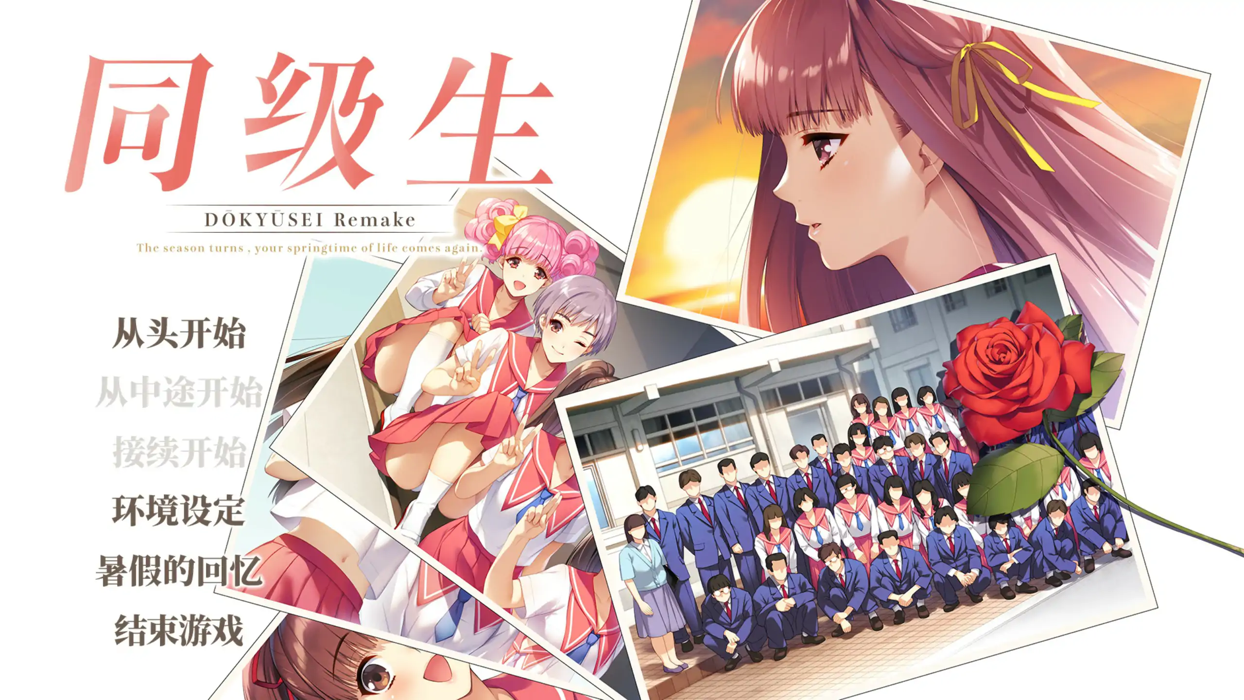【日系SLG/2D/官中】同级生Remake V1.0.4.2 官方中文版【PC/7.75G】