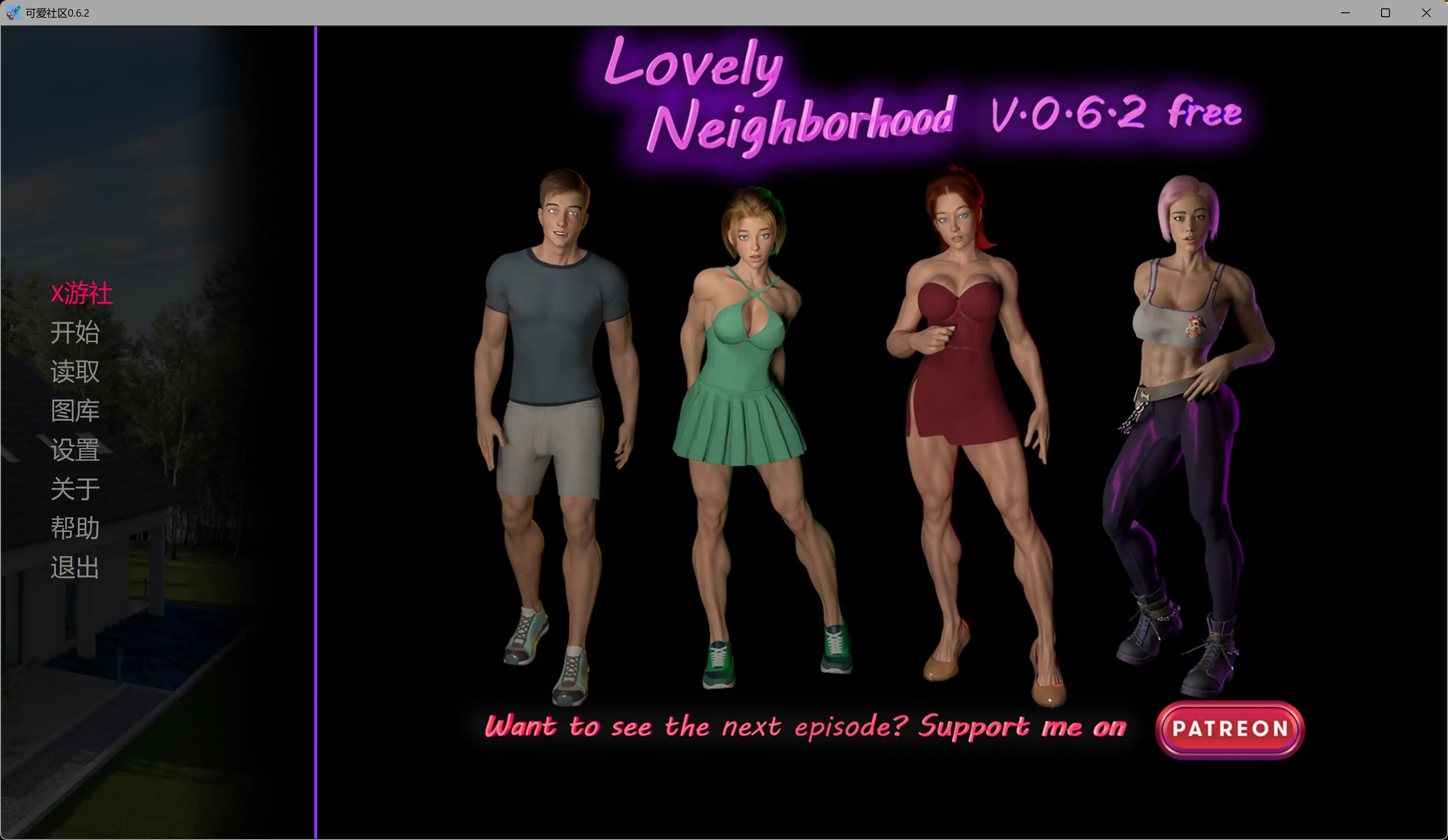 【欧美SLG/AI汉化/3D】可爱社区0.6.2 AI汉化版【PC+安卓/2.70G/更新】