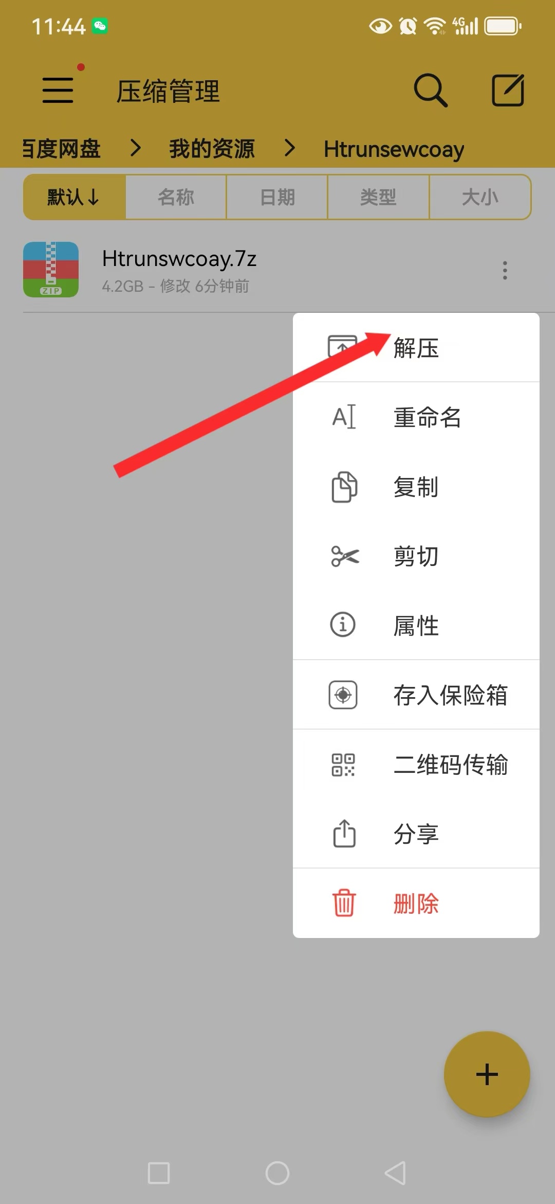 游戏玩家手机（安卓）下载解压教学 新手教程