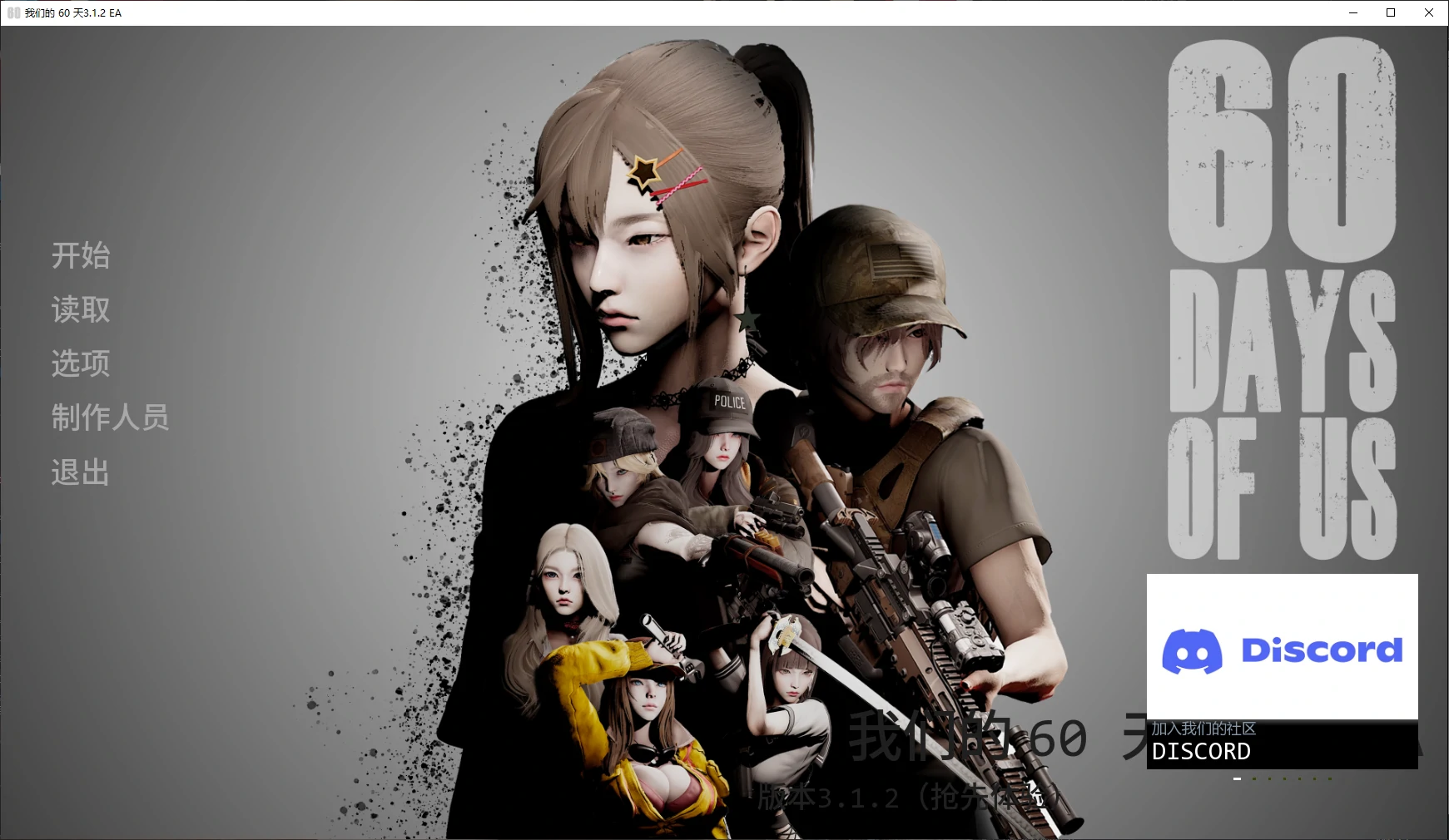 【亚洲SLG/AI汉化/3D】我们的 60 天3.1.2 EA AI汉化版【PC+安卓/5.4G/更新】