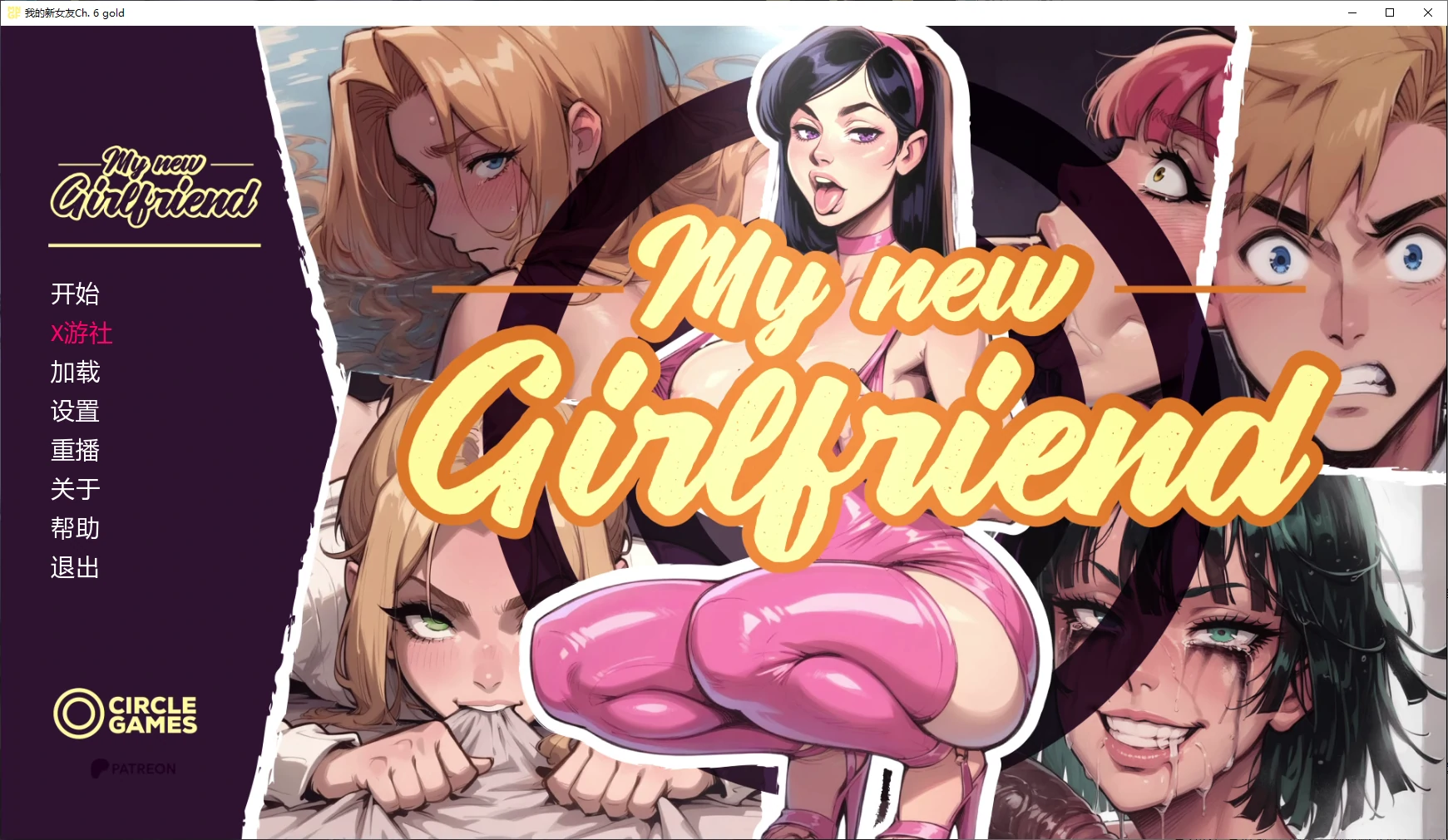 【欧美SLG/AI汉化/NTR】我的新女友Ch. 6 gold AI汉化版【PC+安卓/2.6G/更新】
