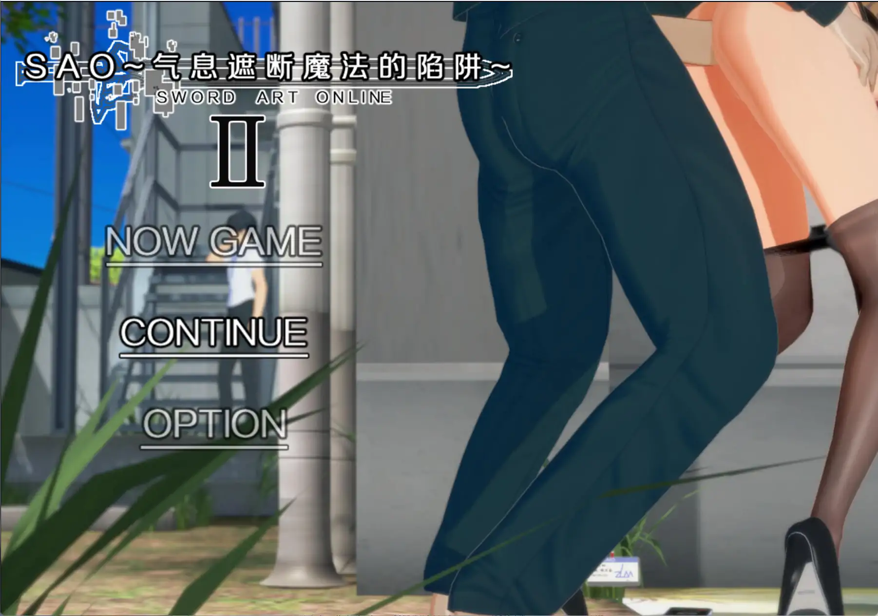 【国产RPG/官方中文/步兵】刀剑SAO~气息遮断魔法的陷阱Ⅱβ5.0 官方中文【PC/5.29G/更新】