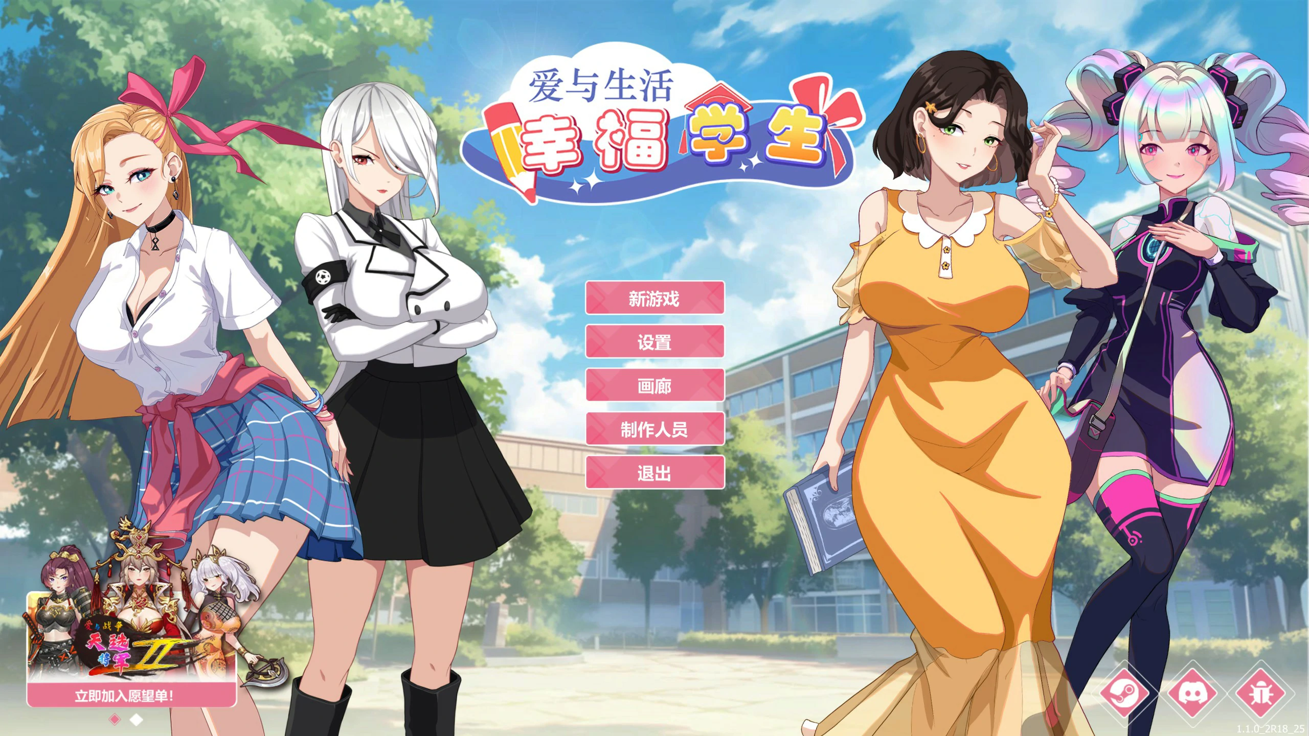 【日系SLG/2D/官中】爱与生活：幸福学生V1.1.0.2 官方中文正式步兵版【PC/5.86G/更新】