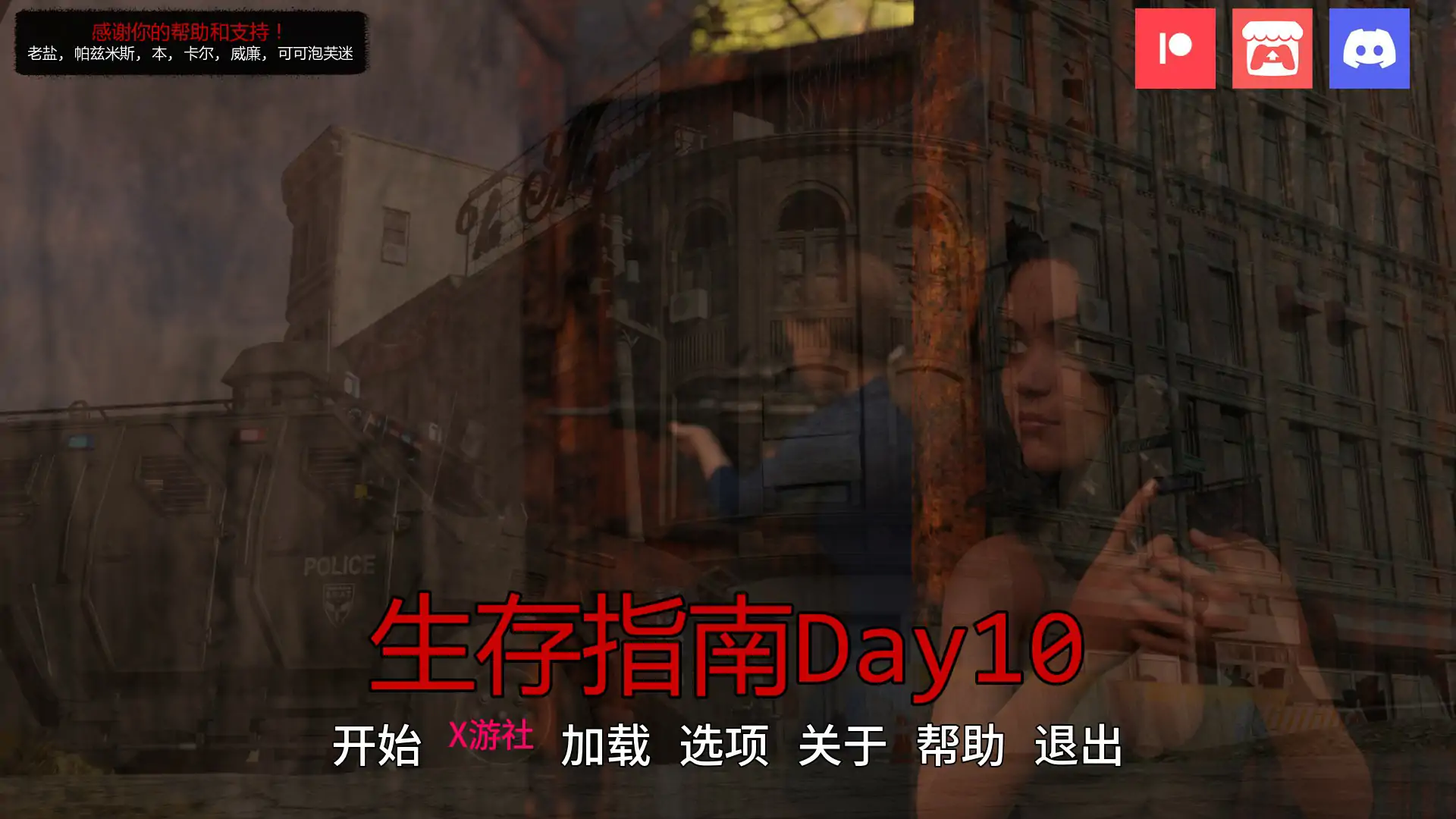 【欧美SLG/AI汉化/2D】生存指南Day 10 AI汉化版【PC+安卓/1.51G/更新】