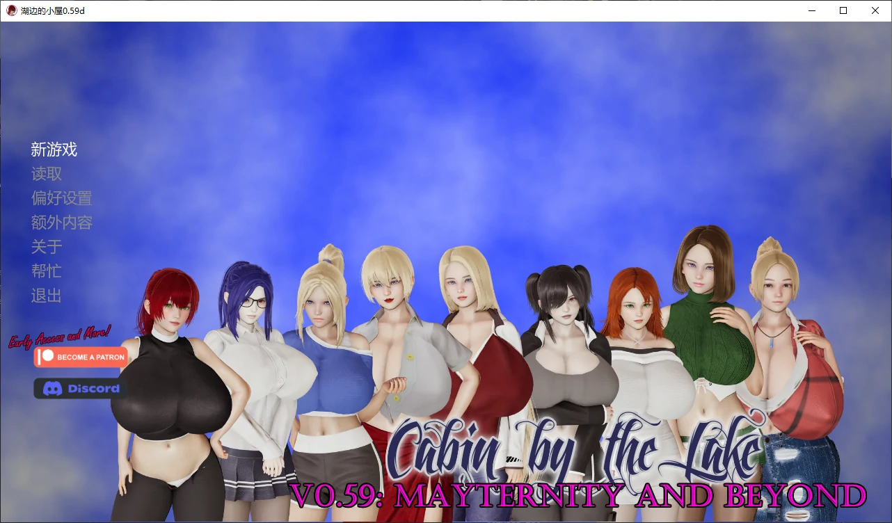 【亚洲SLG/AI汉化/乱伦补丁】湖边的小屋0.59d AI汉化版【PC+安卓/3.8G/更新】