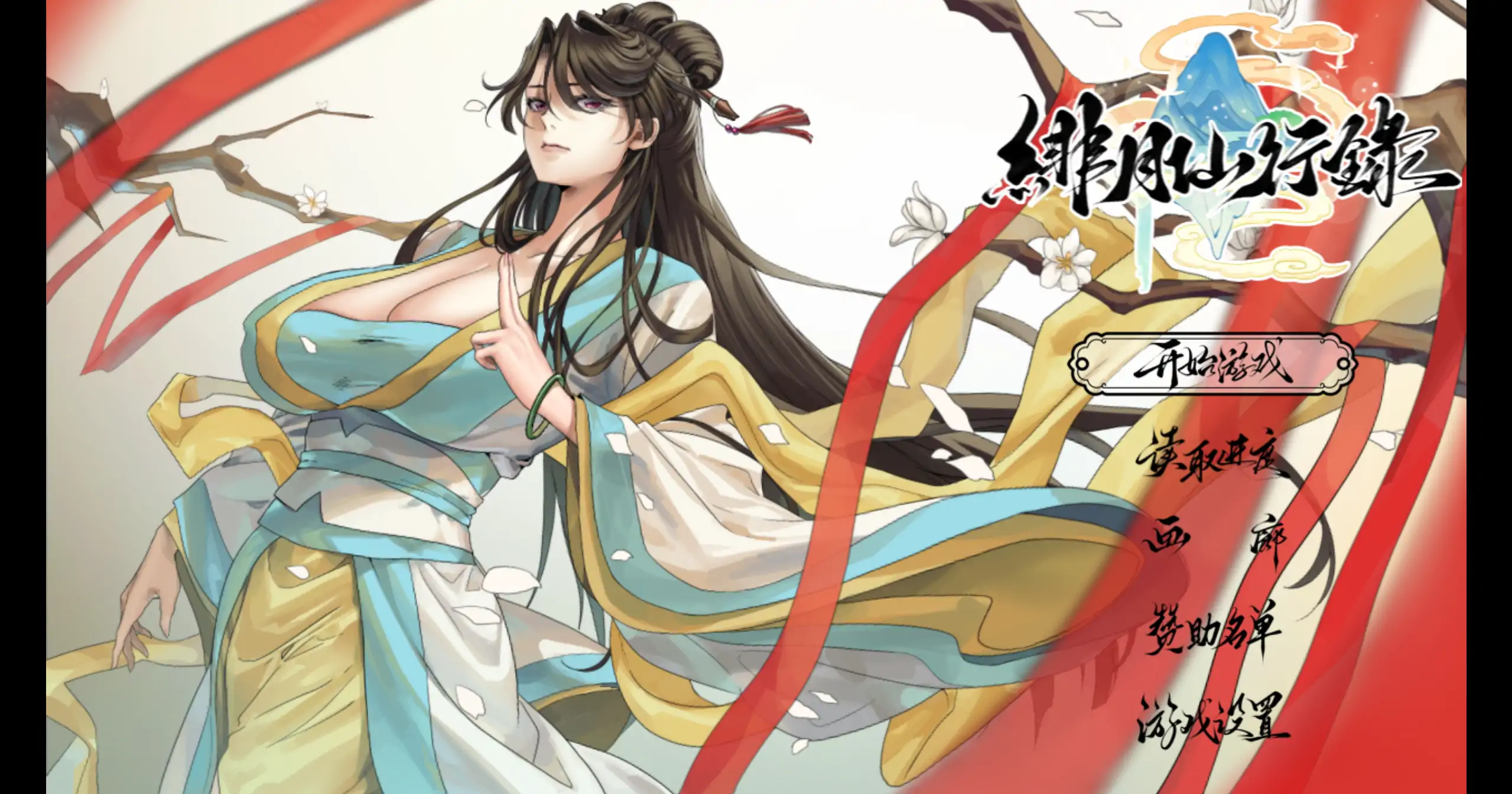 【国产RPG/官方中文/存档】绯月仙行录1.287 官方中文【PC/2.85G/更新】
