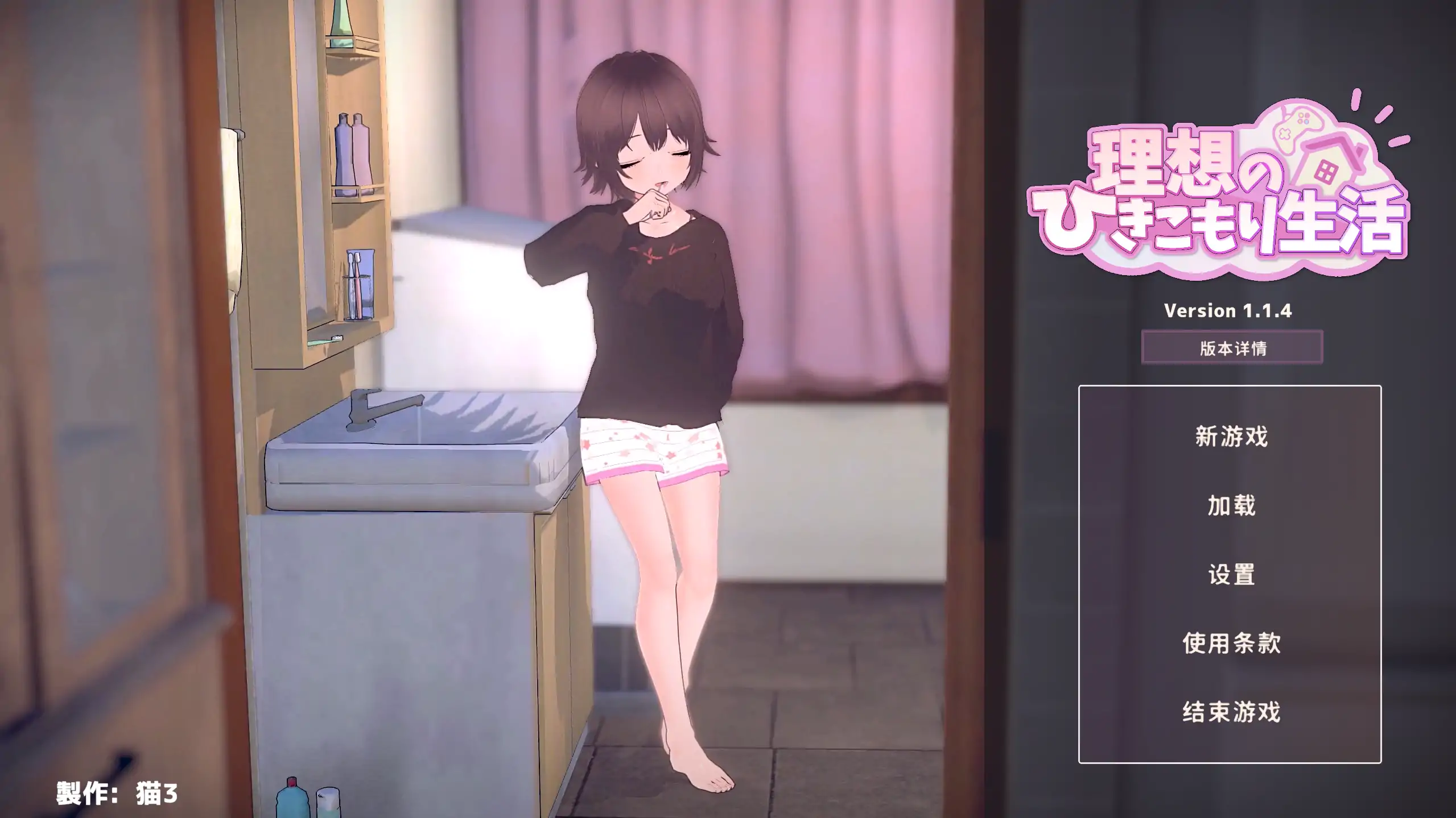 【日系SLG/官方中文/养成】理想中的宅家生活 ～父女亲密同居1.1.4 官方中文【PC/0.33G/更新】