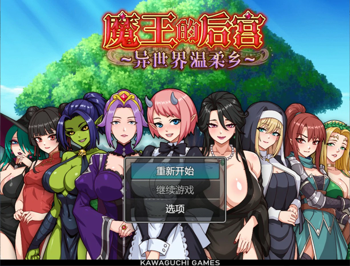 【日系RPG/官中/魔族】魔王大人！后宫的羁绊 官方中文版【PC/1.5G】
