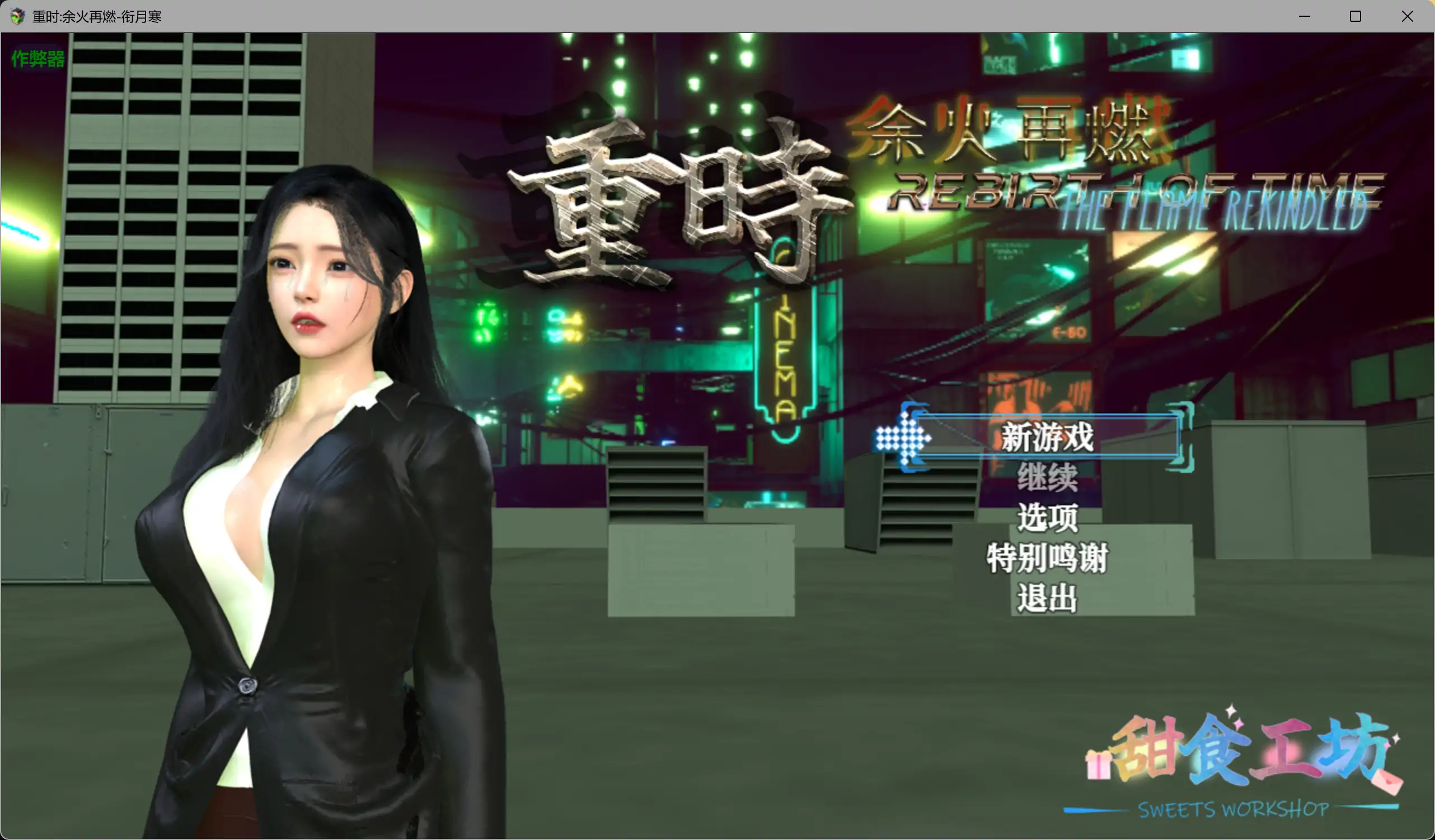 【国产RPG/破解/动画】重时:余火再燃-衔月寒 破解版【PC+joi模拟器/10.1G】