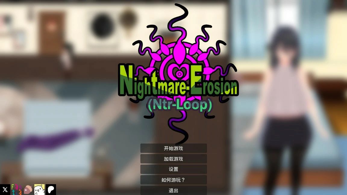 【SLG/动态/中文】噩梦侵蚀（NTR循环）Dev1 官方中文版【PC/0.72G】