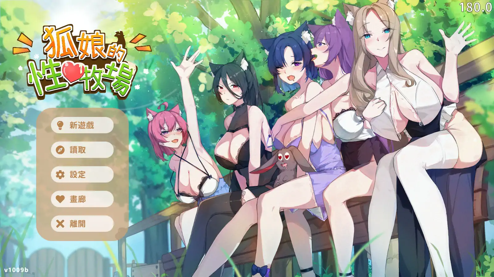 【日系SLG/2D/官中】狐娘的性爱农场 官方中文步兵DEMO版【PC/0.85G】