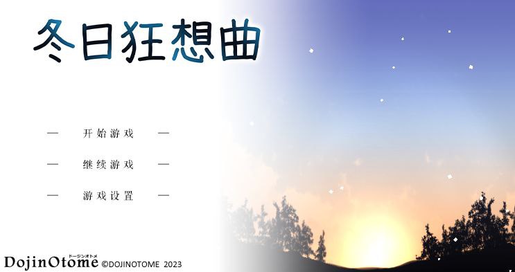 x3107冬日狂想曲 V1.04 Steam官中步兵 [更新/1.9G][PC+安卓]