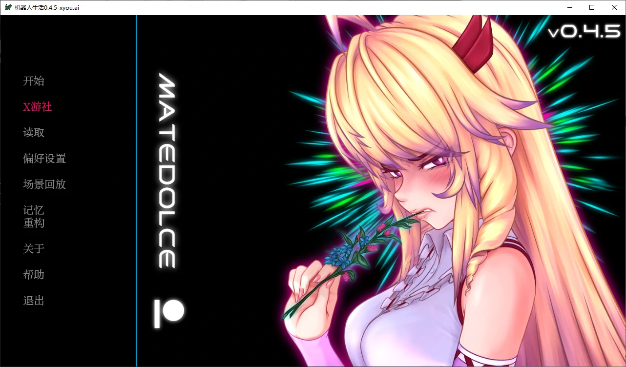 【日系SLG/AI汉化/2D】机器人生活0.4.5 AI汉化版【PC+安卓/3.8G/更新】
