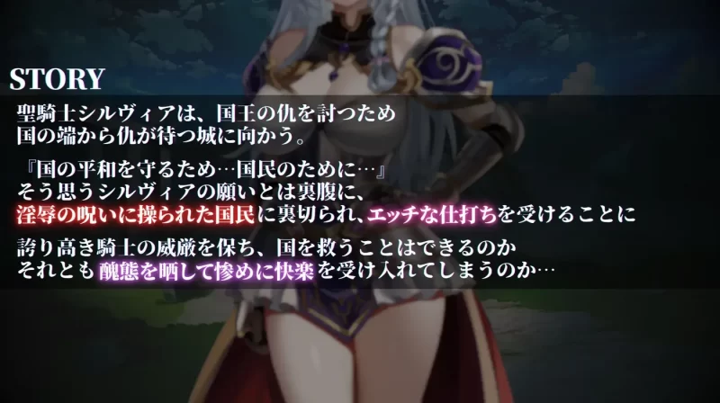 [PC游戏] T16405 圣骑士希尔薇亚与银辱之咒 挂载AI汉化版 [新作/698.5M]