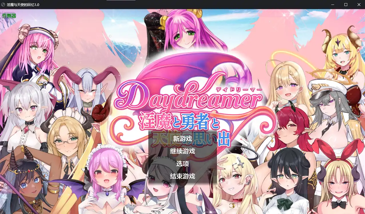 【日系RPG/AI汉化/魅魔】淫魔与天使的回忆1.0 AI汉化版【PC/1.63G】