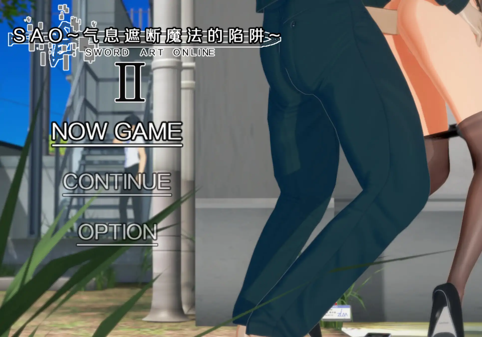 【日系RPG/官方中文/同人】刀剑神域SAO~气息断魔法的陷阱ⅡB4.1 官方中文【PC/5.0G/更新】