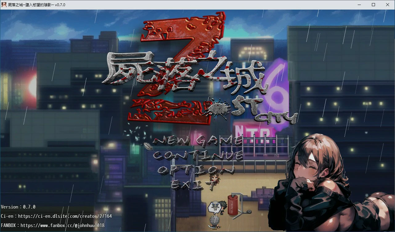【RPG/动态/中文】尸落之城─堕入欲望的阴影 V0.70 官方中文版 【PC/1.68G】