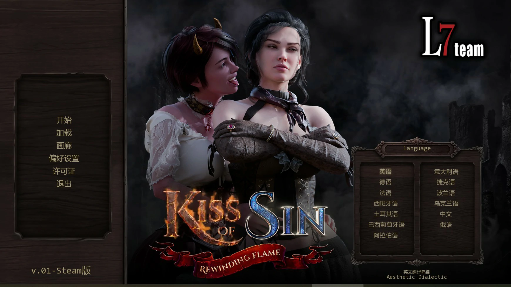 罪之吻：回溯之焰 AI汉化版 – PC/安卓 沙盒SLG 下载