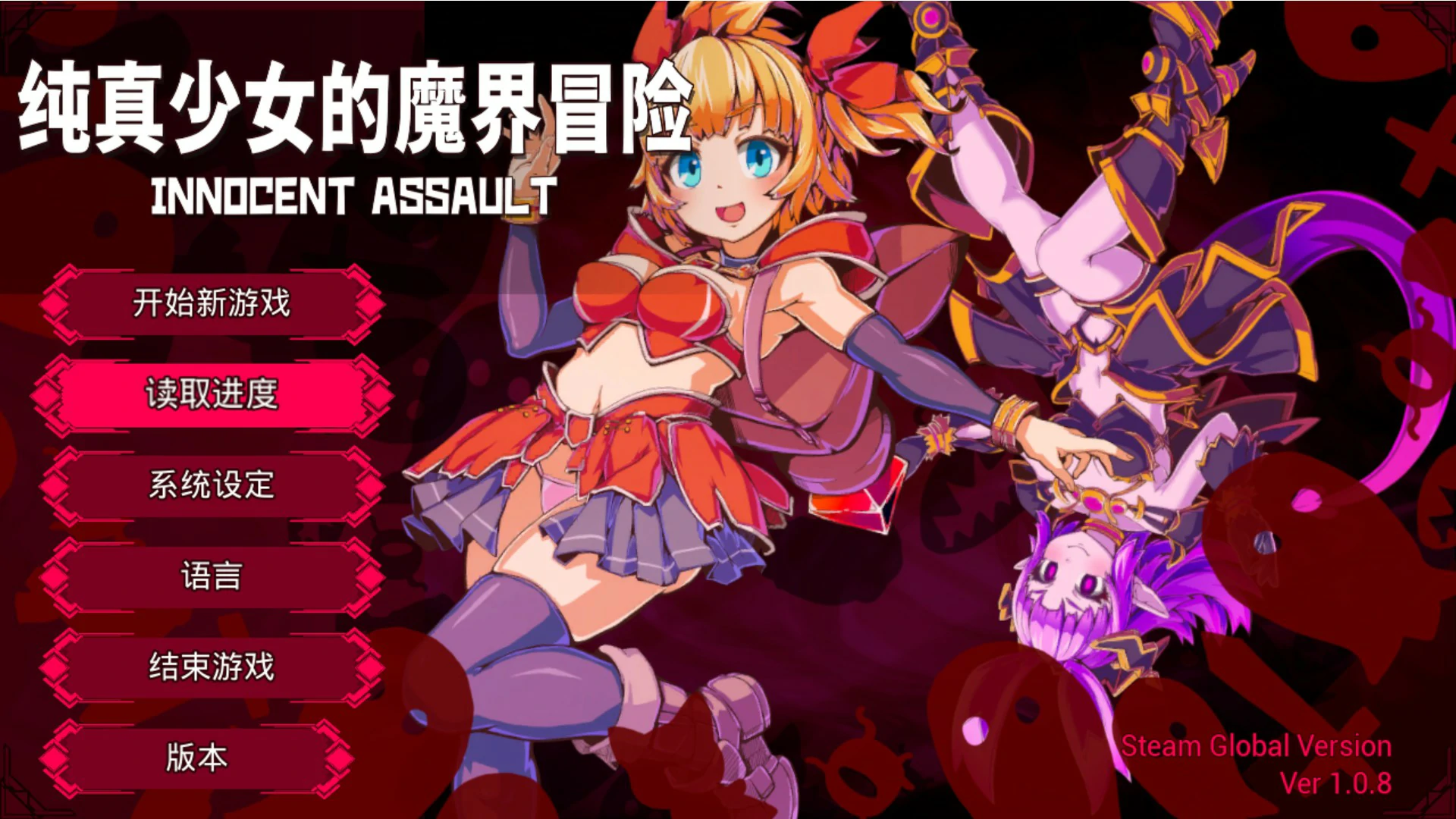 【日系ACT/官中/动作】纯真少女的魔界冒险 SS V1.08 官方中文版【PC/2.8G】