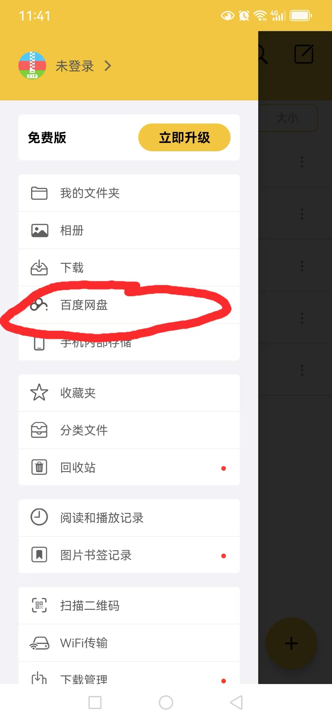 游戏玩家手机（安卓）下载解压教学 新手教程