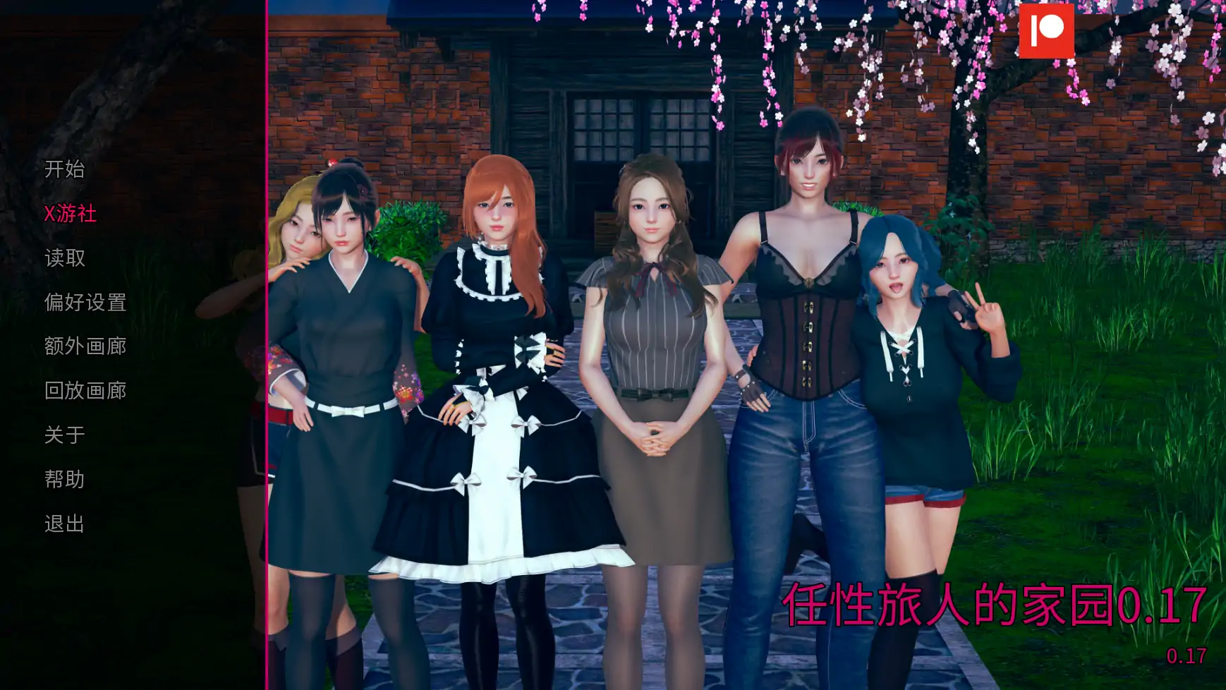 【亚洲SLG/AI汉化/3D】任性旅人的家园0.17 AI汉化版【PC+安卓/10G/更新】