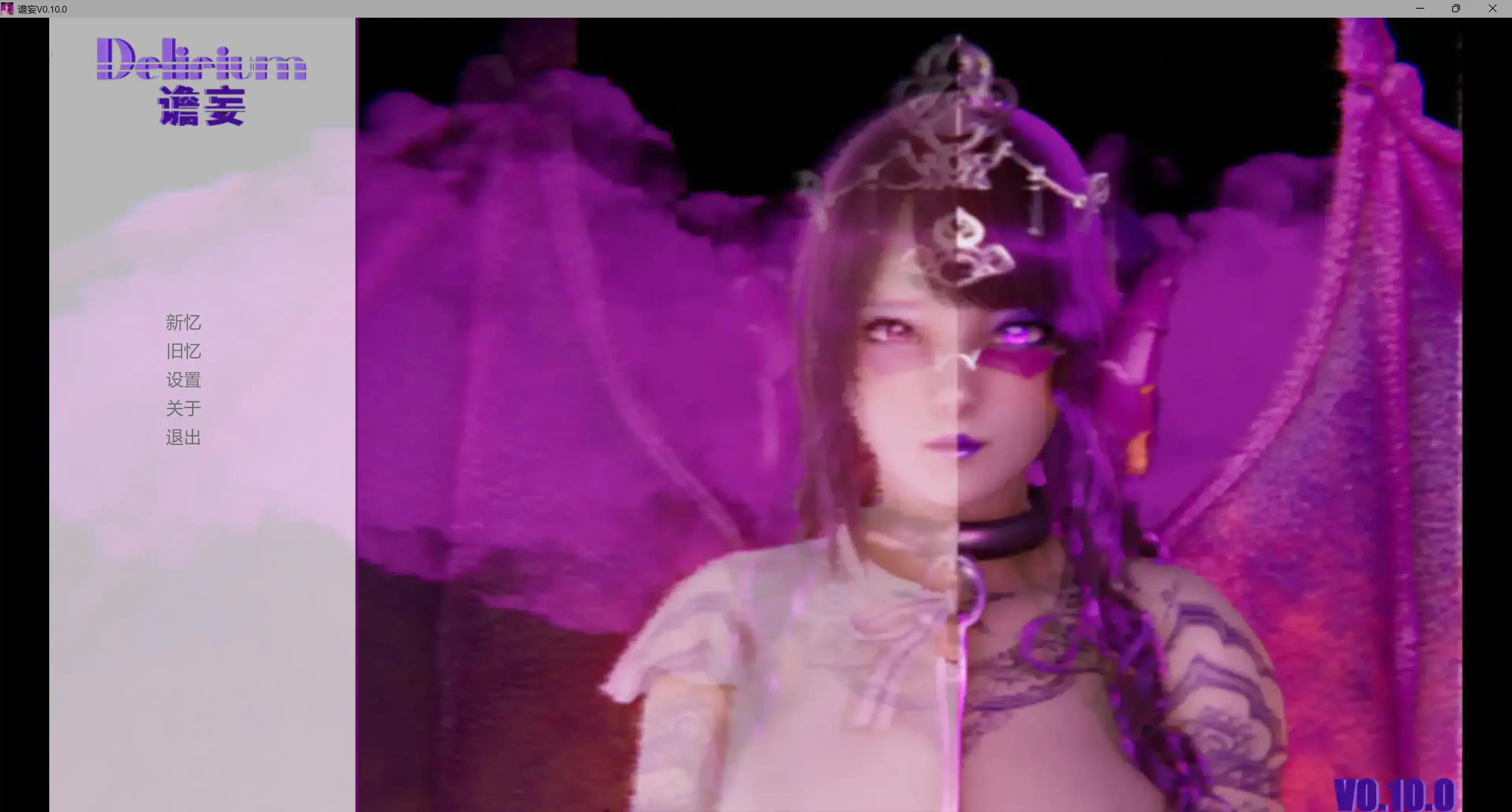 【亚洲SLG/官方中文/扶她】谵妄0.10.0 官方中文版【PC+安卓/3.62G/更新】