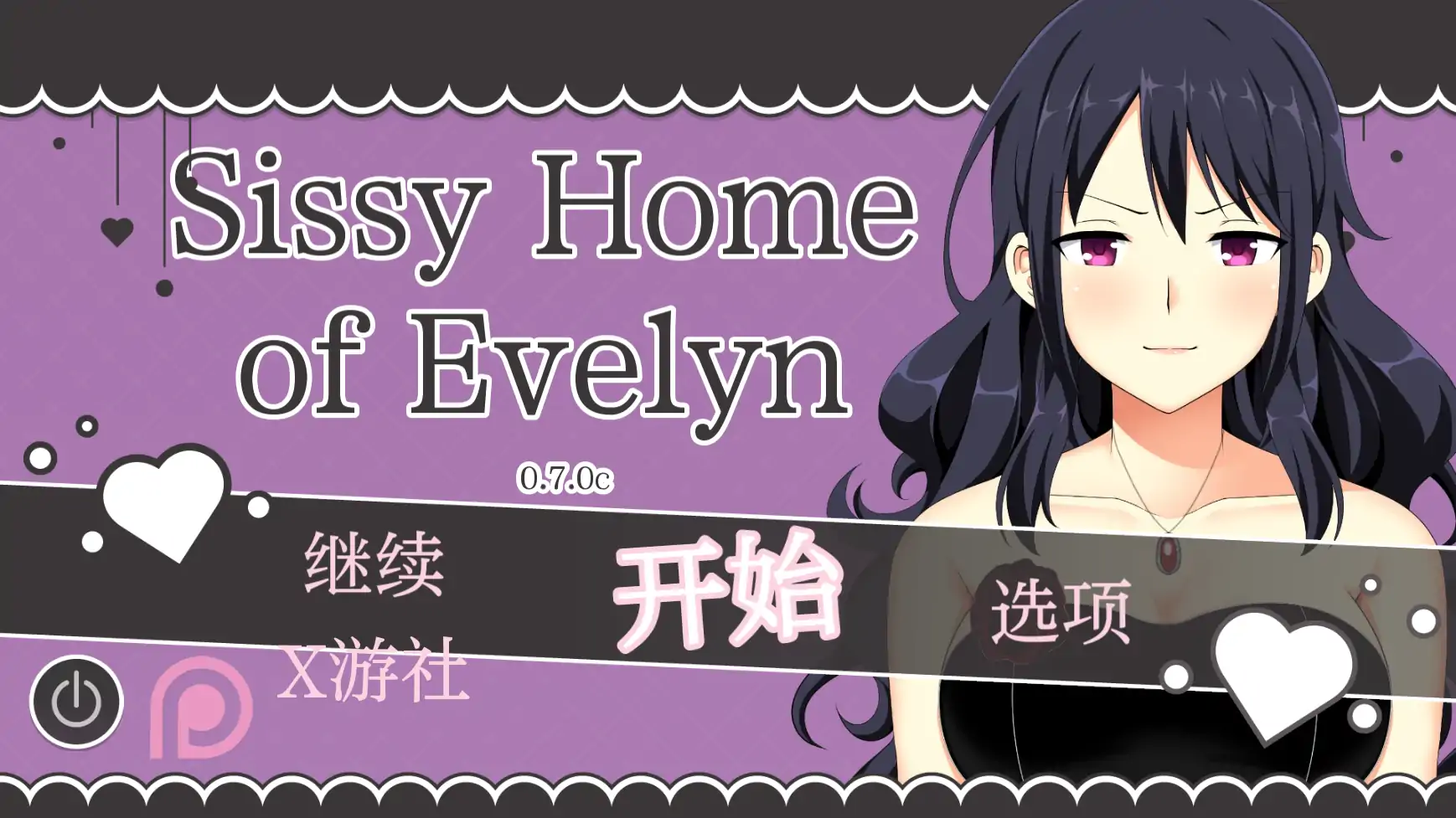 【日系SLG/AI汉化/2D】伊芙琳的丈夫们0.7.0c AI汉化版【PC+安卓/0.4G】