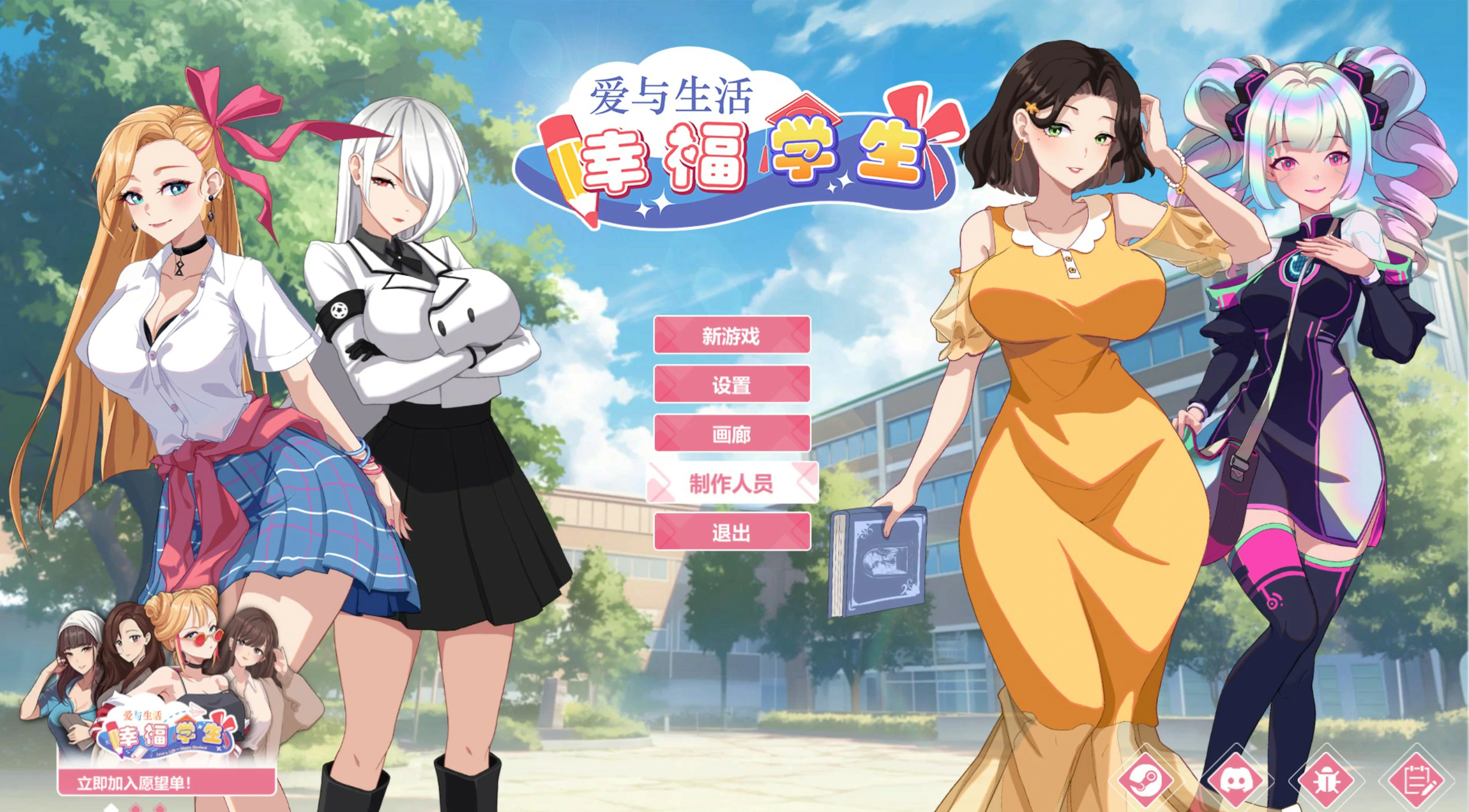 【SLG/动态/官中】爱与生活：幸福学生V1.0.4 官方中文正式步兵版【PC/5.58G/更新】