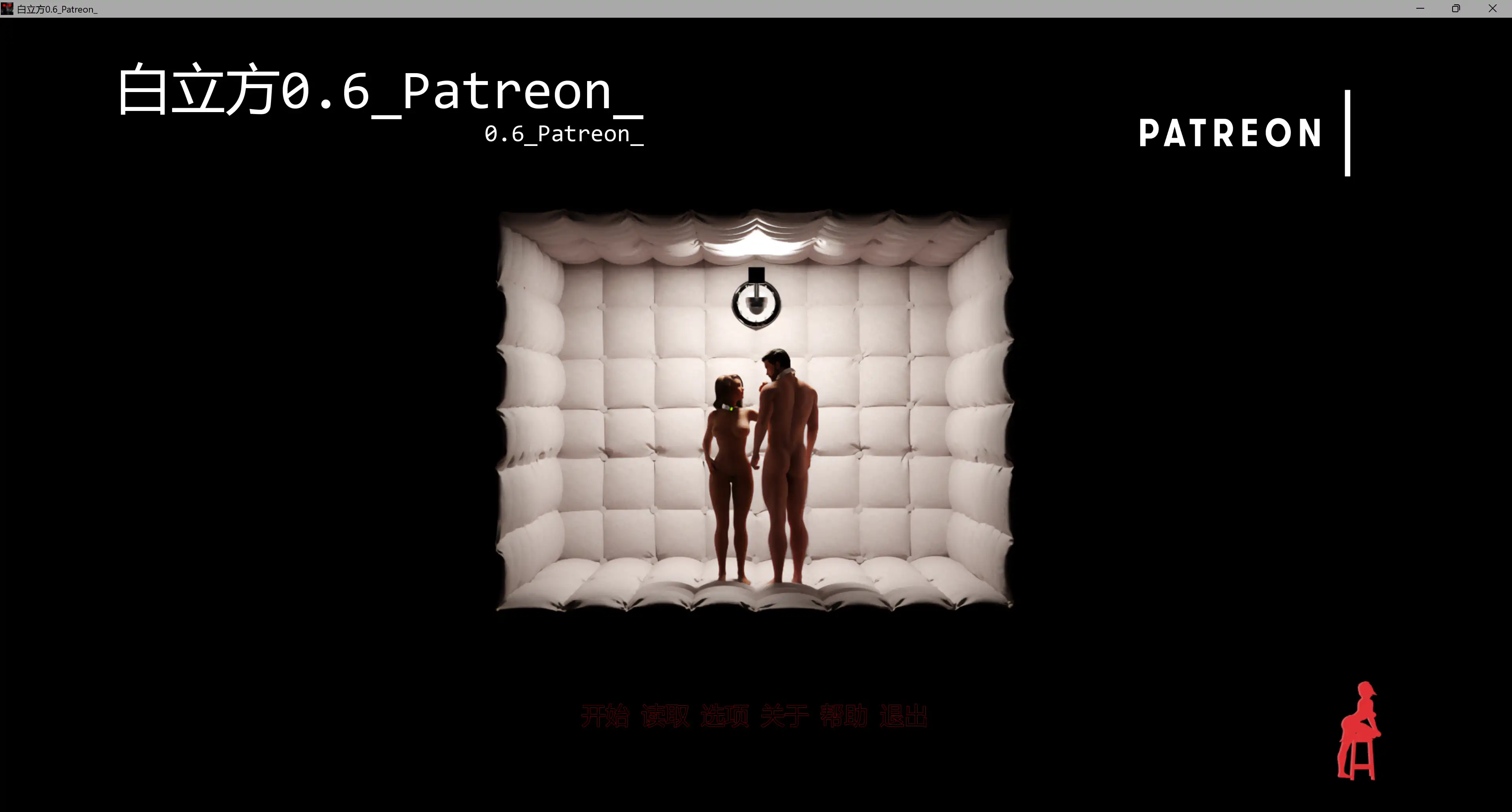 【欧美SLG/AI汉化/巨乳】白立方0.6_Patreon_ AI汉化版【PC/3.86G/更新】