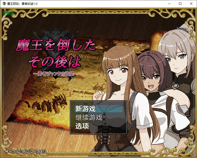 【日系RPG/AI汉化/NTR】魔王陨后：勇者欲途1.0 AI汉化版【PC/0.3G】