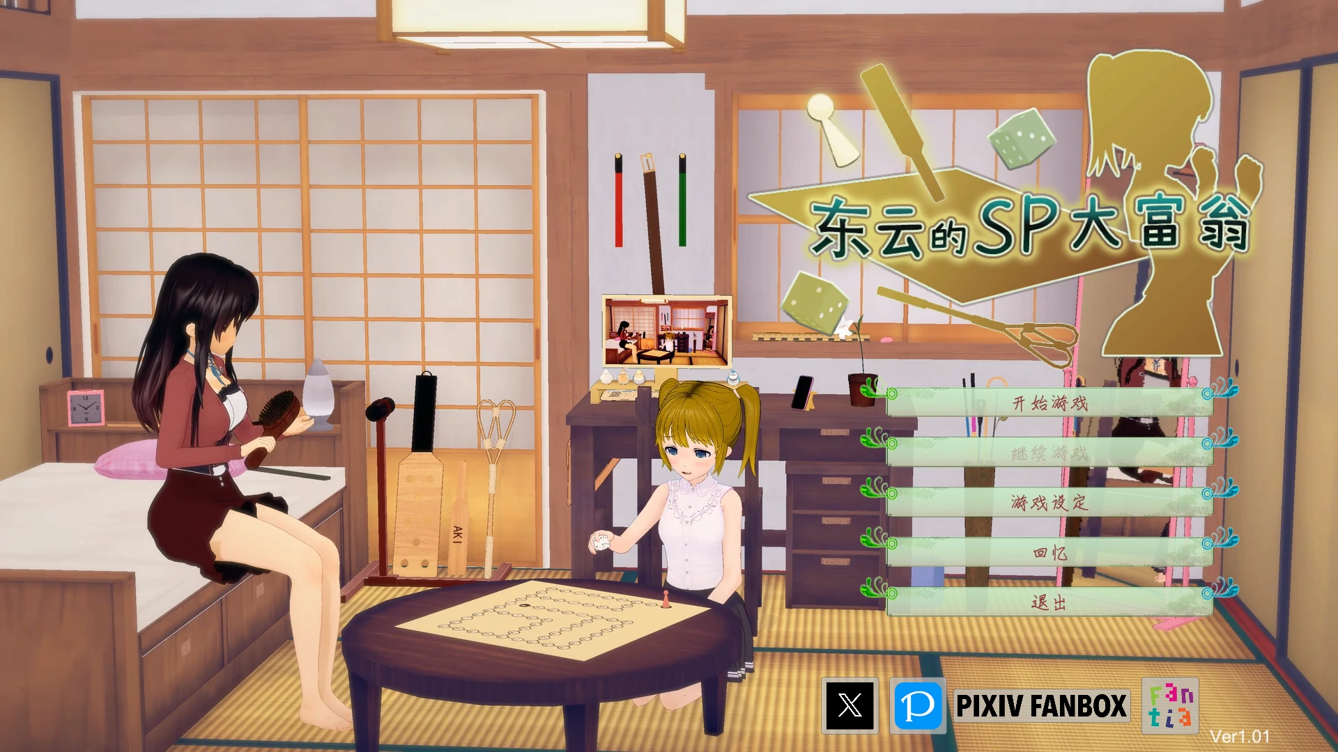 【日系SLG/官中/2D】东云的SP大富翁1.01 官方中文版【PC/2.1G/更新】
