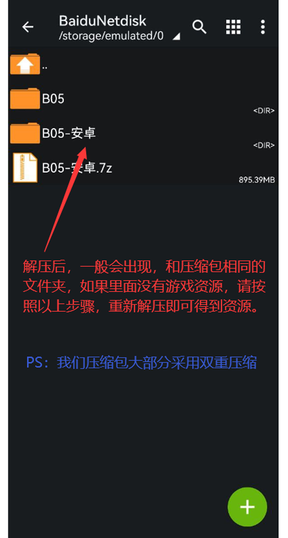 二次解压说明