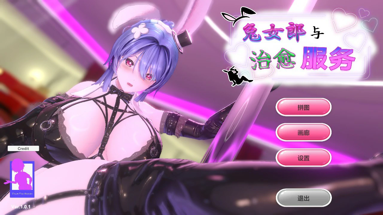 【日系SLG/官中/拼图】兔女郎与治愈服务1.0.1 官方中文版【PC/0.52G】
