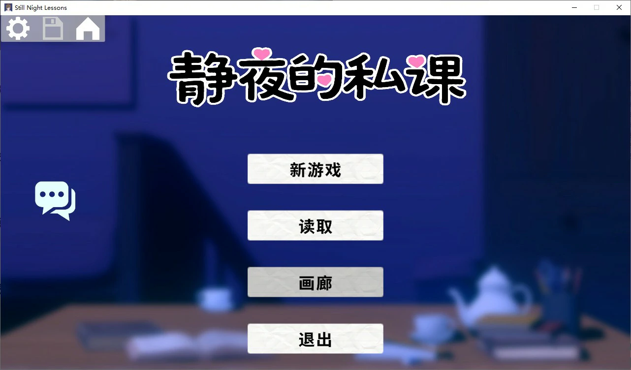【SLG/动态/官中】静夜的私课 官方中文版【PC/0.17G】