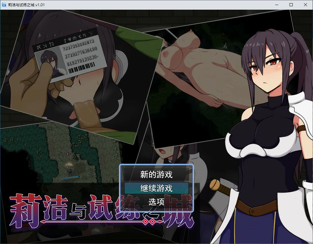 【日系RPG/动态/官中】莉洁与试练之城V1.01 官方中文步兵版【PC/0.7G】
