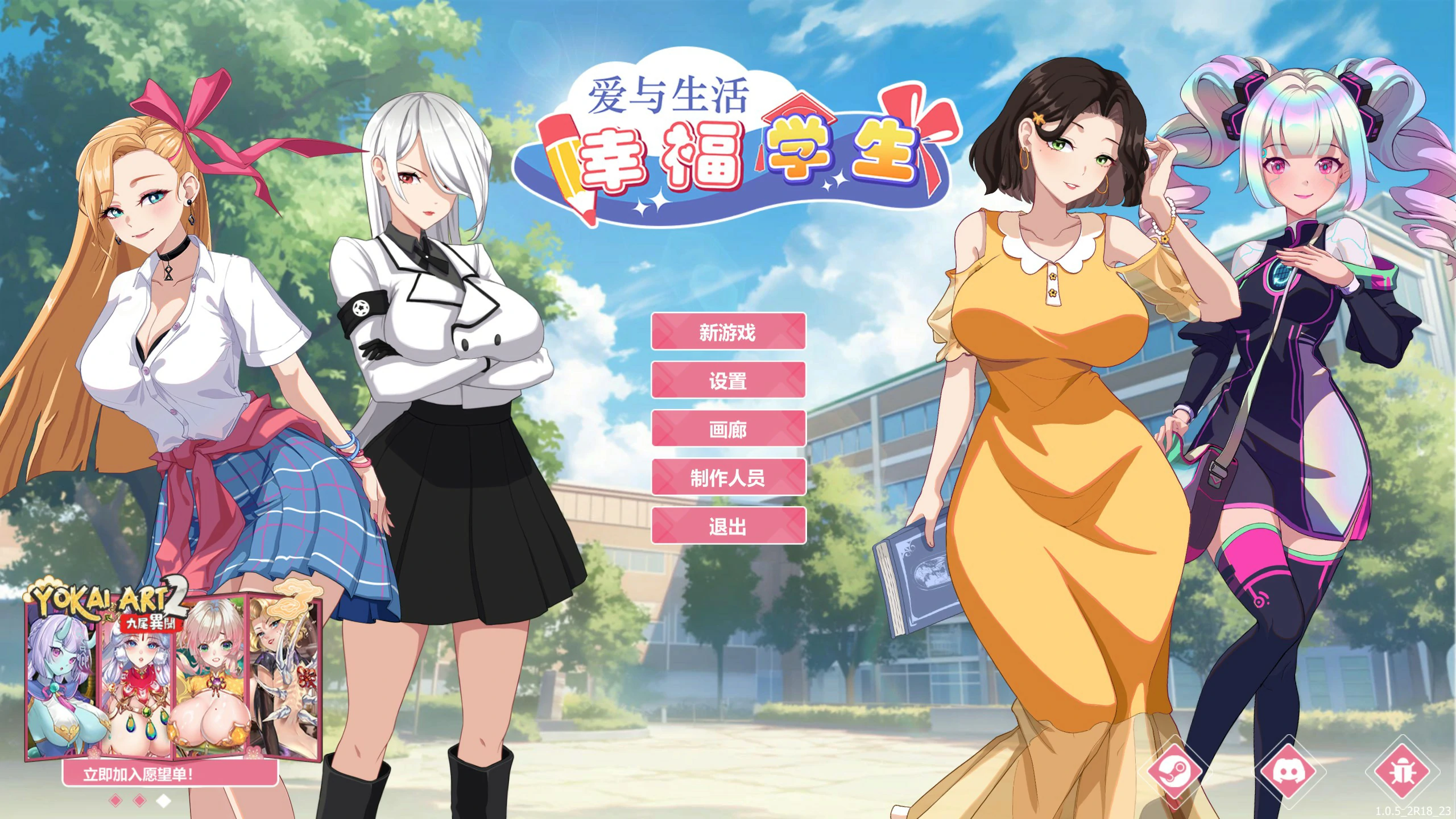 【SLG/动态/官中】爱与生活：幸福学生V1.0.5.2 官方中文正式步兵版【PC/5.03G/更新】