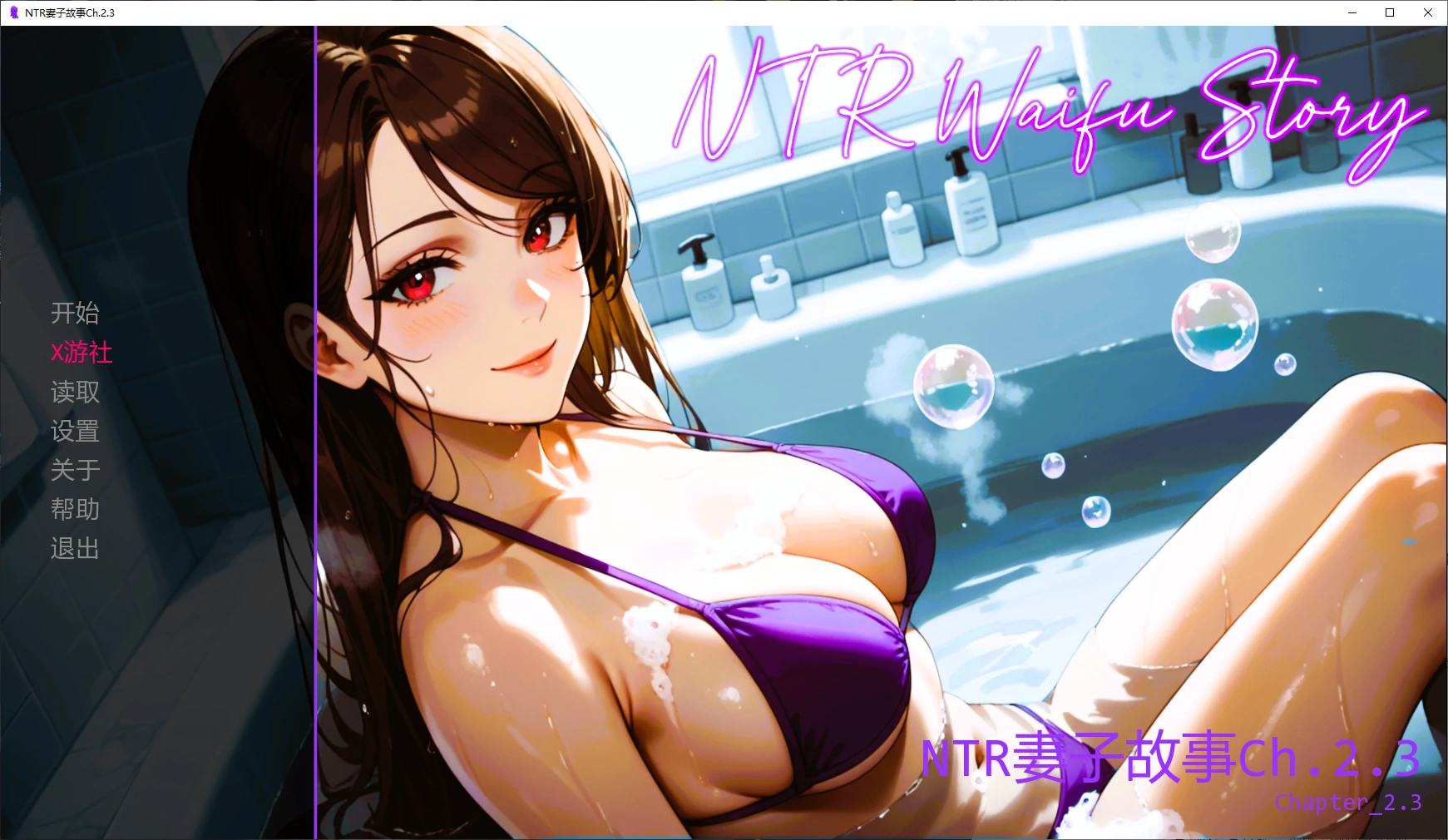 【亚洲SLG/AI汉化/堕落】NTR妻子故事Ch.2.3 AI汉化版【PC+安卓/0.7G/更新】