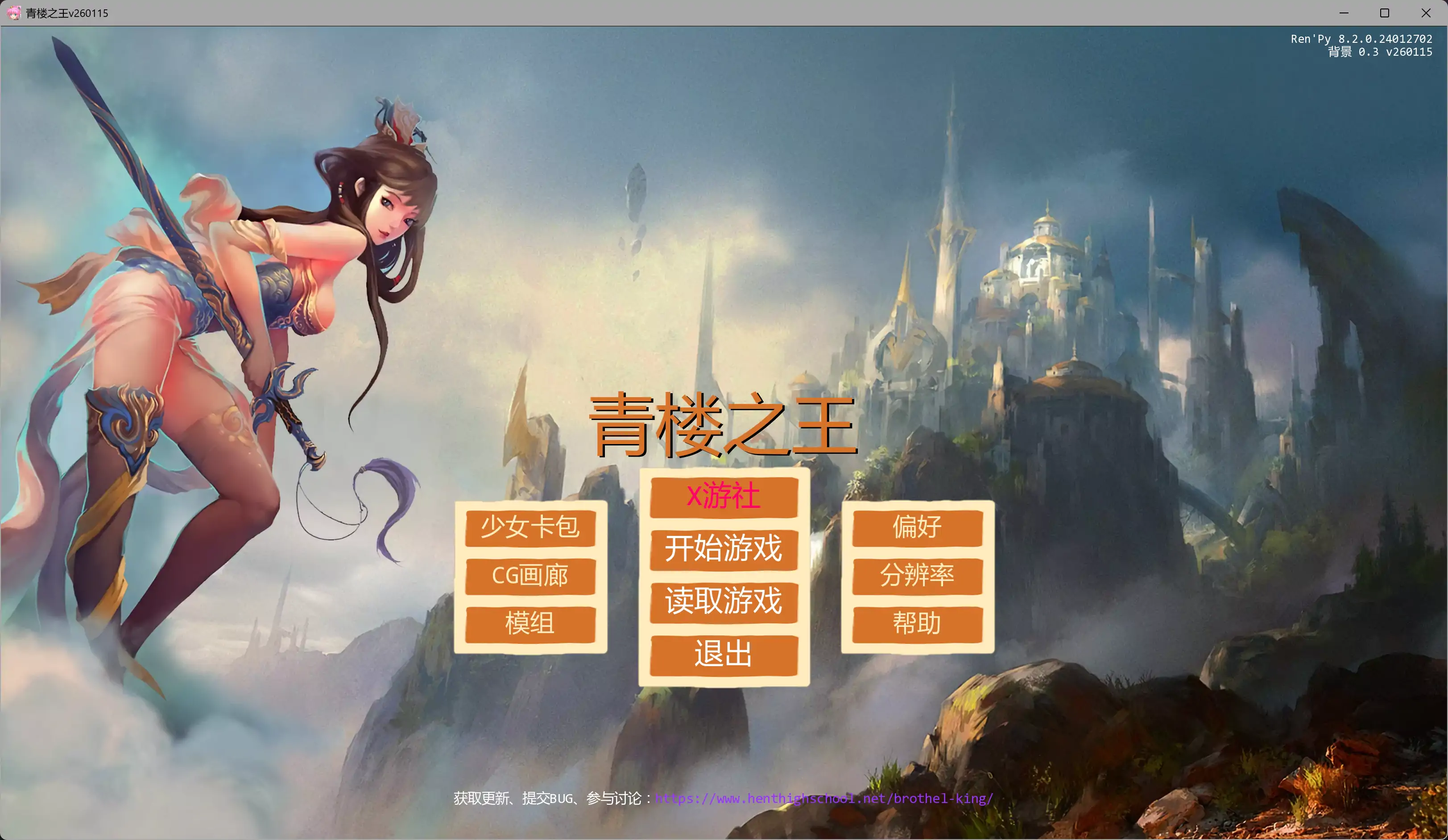 【日系SLG/AI汉化/2D】青楼之王v260115 AI汉化版【PC/0.83G/更新】