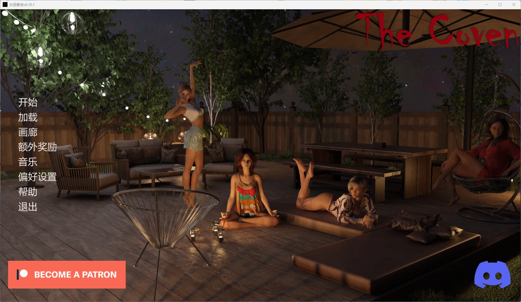 【欧美SLG/AI汉化/后宫】 女巫集会v0.10.1 AI汉化版【PC+安卓/3.79G/更新】