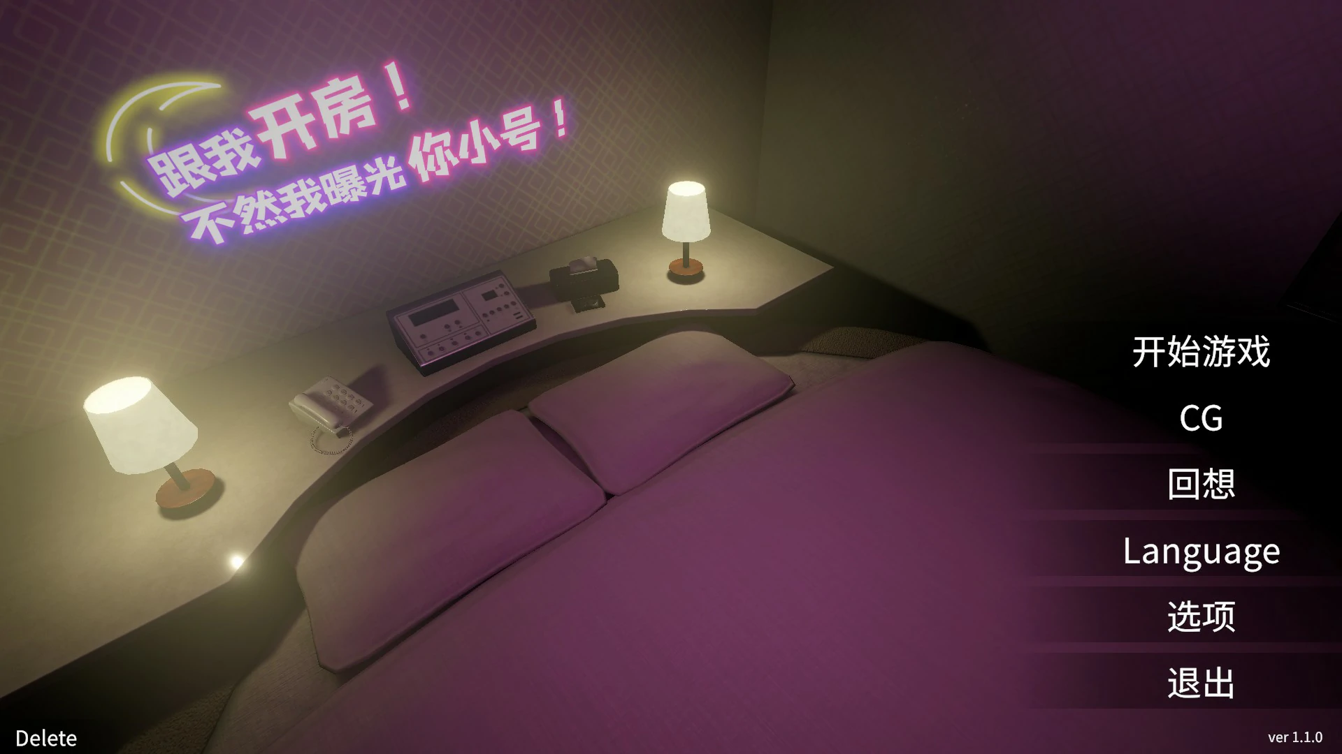 【日系SLG/官中/巨乳】跟我开房！不然我曝光你小号！V1.10 官方中文版【PC/1.7G】