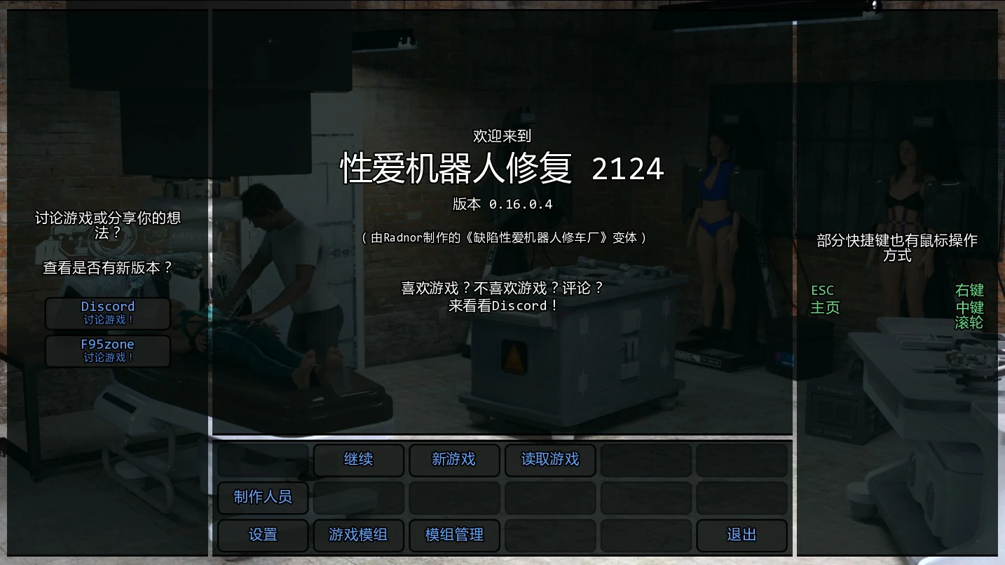 【欧美SLG/AI汉化/3D】性爱机器人修复2124 v0.16.0.4 AI汉化版【PC+安卓/3.5G/更新】